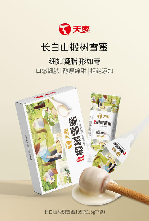 包邮到家！长白山椴树雪蜜，东北黑蜂自然保护区，百年野生紫椴，纯东北黑蜂采蜜，口感细腻醇厚绵甜无任何添加剂，❌拒绝添加白糖、色素、抗生素！用蜂蜜做代糖更健康！独立包装，一次一勺方便搅拌 商品图0