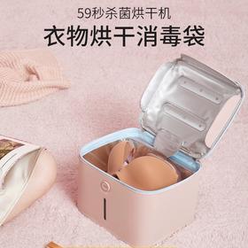 59秒 LED紫外线袋式消毒器 内衣烘干机