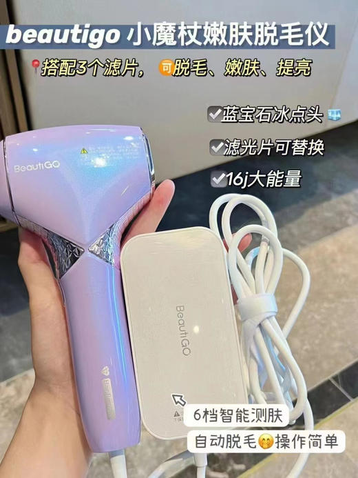 【团购捡漏❗️店主亲测有效净毛 | 小魔杖蓝宝石脱毛仪】白净女孩必备 | 无痛不伤肤 | 特价商品不支持7天无理由 保修6个月 | 智能测肤 | 不用休息的脱毛仪 商品图1