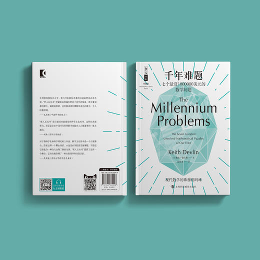《千年难题：七个悬赏1000000美元的数学问题》（哲人石丛书：珍藏版） 商品图5