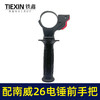 【货号010079】东成博世26电锤前手把 调速轻型26电锤手柄锂电电锤辅助手把 商品缩略图4
