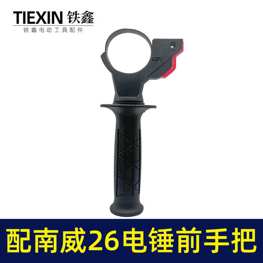 【货号010079】东成博世26电锤前手把 调速轻型26电锤手柄锂电电锤辅助手把 商品图4