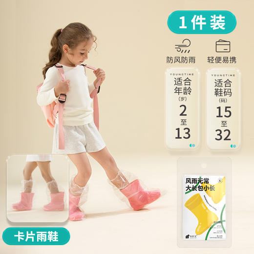 有时光 便携式成人儿童雨衣/雨鞋 商品图11