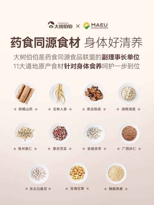 pepe猫-大树伯伯/人参山药八珍粉 养胃早餐冲饮薏仁芡实人参140g 商品图3