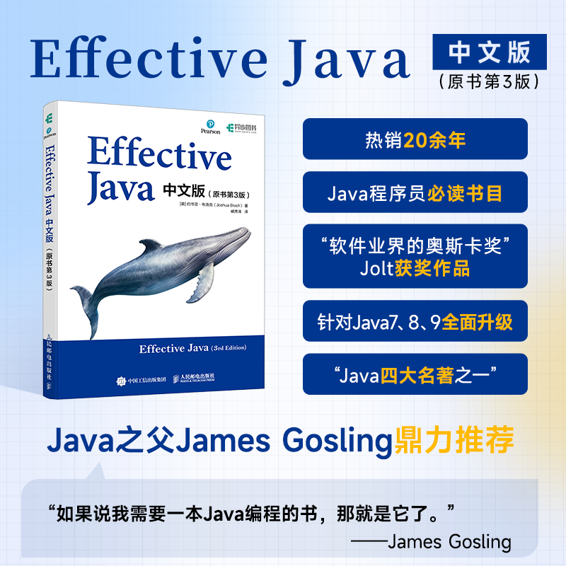 Effective Java中文版（原书第3版） Java语言Java教程Java代码编写计算机编程语言程序设计书籍