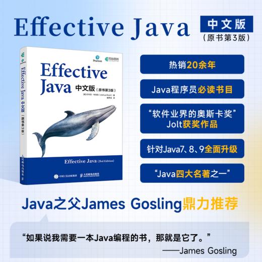 Effective Java中文版（原书第3版） Java语言Java教程Java代码编写计算机编程语言程序设计书籍 商品图0