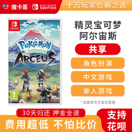 【共享】任天堂Switch NS 宝可梦阿尔宙斯 宠物小精灵 商品图0