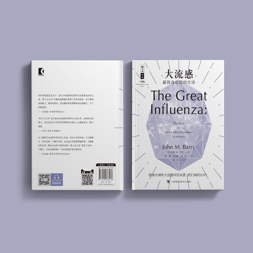 《大流感：最致命瘟疫的史诗》（哲人石丛书：珍藏版） 商品图5