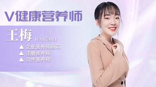 【V健康营养师】—因为坚持，营养师之路走得更宽广 商品图0