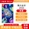 【共享】just dance舞力全开2022-Switch游戏卡 商品缩略图0