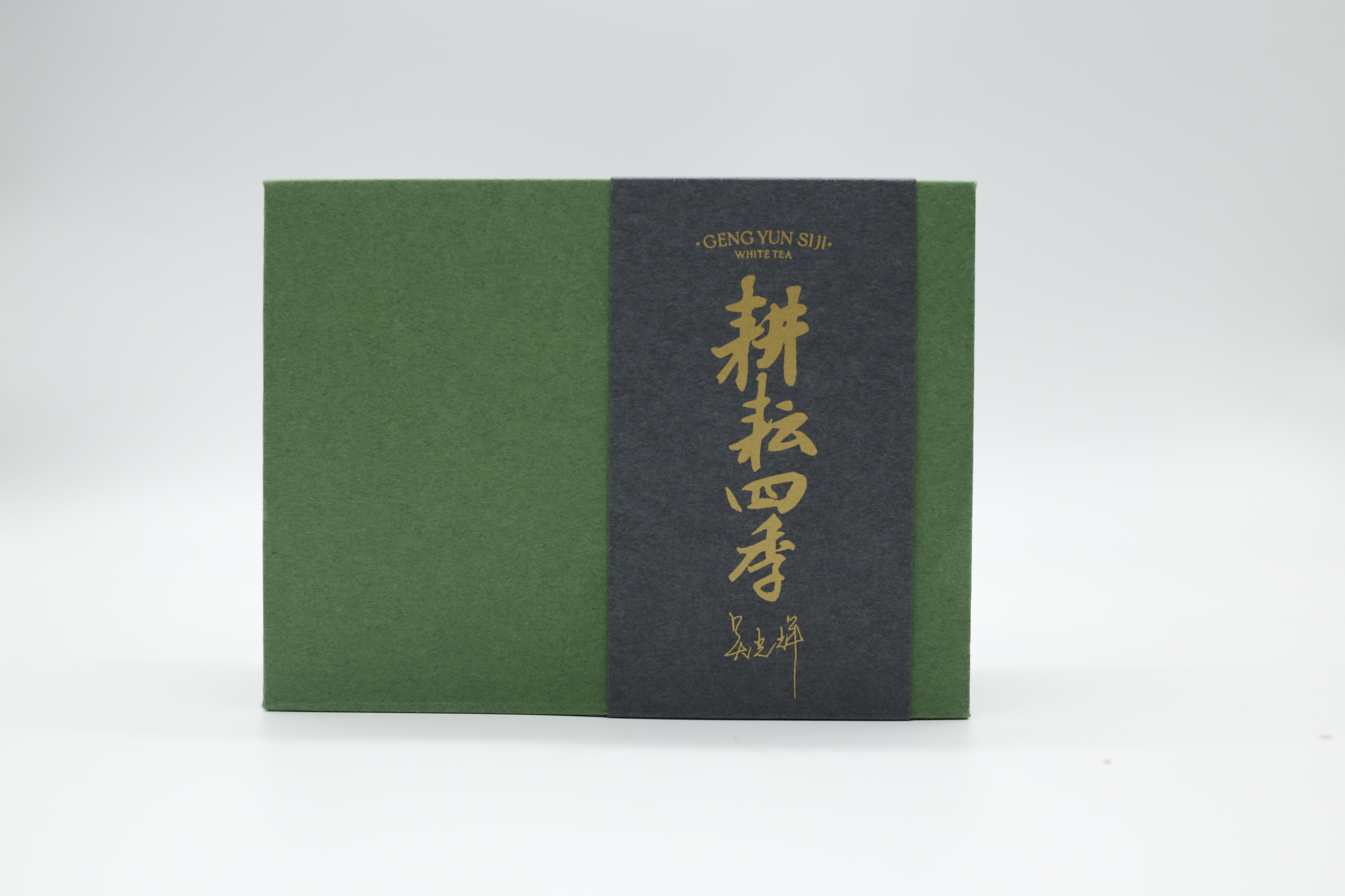 山场主人│吴光辉的三泡茶