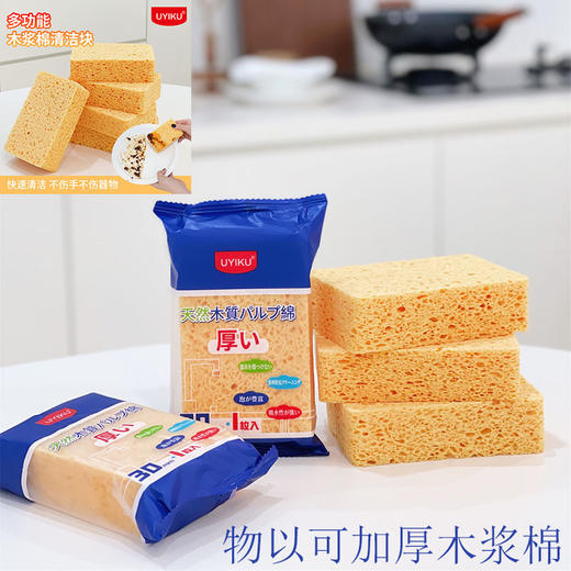 「5包装！抖音同款」UYIKU家用好物不沾油加厚木浆棉 加厚海绵洗碗块木浆棉海绵擦厨房用品 商品图0