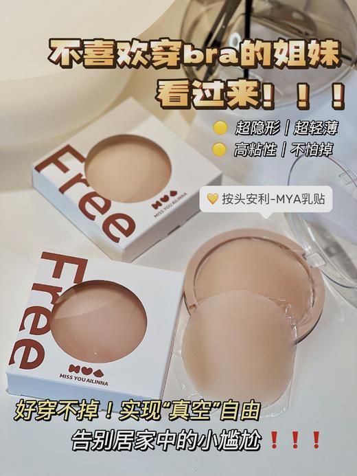 MYA觉袈裸感无痕超薄硅胶乳贴 商品图5