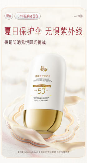 【品牌专属】迷奇清爽倍护防晒乳(50g)SPF50+、PA+++