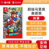 【共享】任天堂Switch 马里奥 奥德赛 商品缩略图0