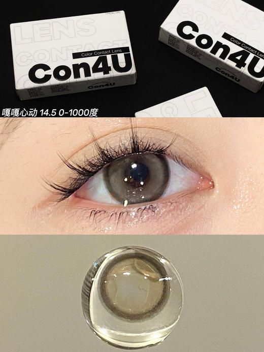 [韩国美瞳] CON4U 韩国年抛 少女心美瞳 medios 一副（2片） 商品图9