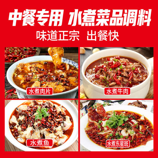 【餐饮专用】水煮酱调料 商品图2