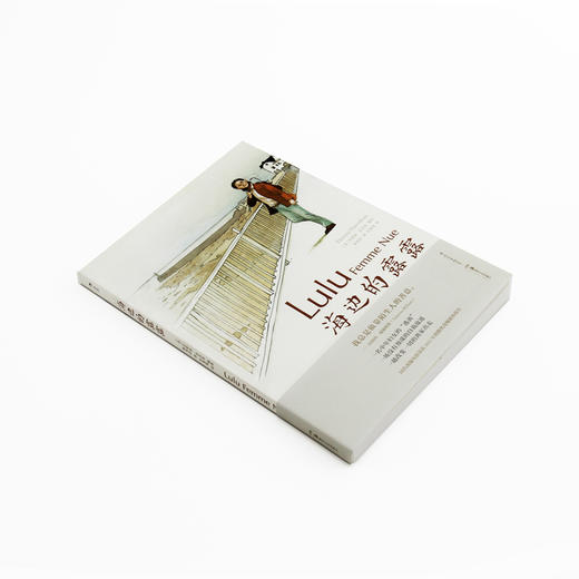 海边的露露（法）艾蒂安·达沃多 编绘 商品图6