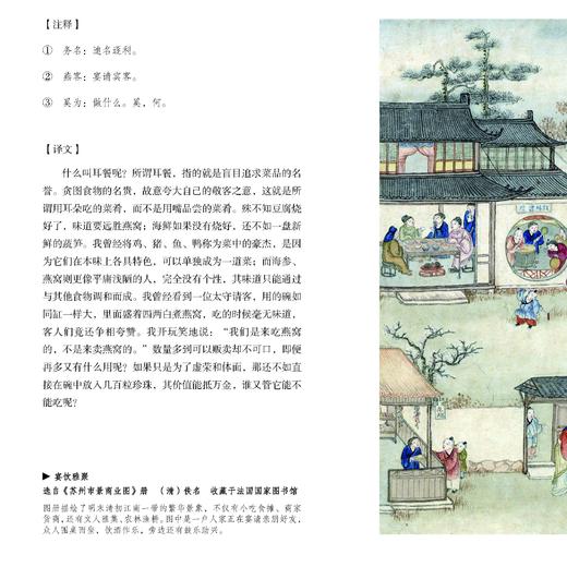 《随园食单》 商品图10
