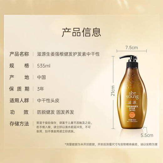 滋源生姜强根健发护发素(中干性)535ml 商品图8