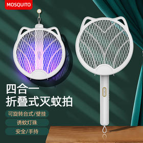 家居必备【超便捷，可折叠收纳】新款猫耳可折叠四合一，灭蚊、驱虫好帮手！多功能电蚊拍，USB充电式，电击式灭蚊虫。壁挂自动诱蚊，一网打尽！