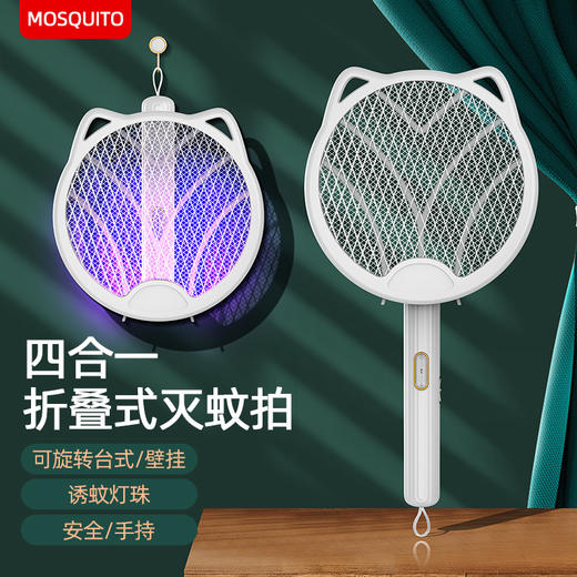 家居必备【超便捷，可折叠收纳】新款猫耳可折叠四合一，灭蚊、驱虫好帮手！多功能电蚊拍，USB充电式，电击式灭蚊虫。壁挂自动诱蚊，一网打尽！ 商品图0
