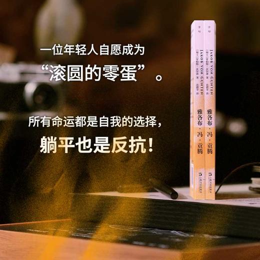 雅各布·冯·贡滕：仆人学校日记（自愿成为“滚圆的零蛋”，躺平也是反抗！埋没半个世纪的天才作家瓦尔泽，卡夫卡服膺、本雅明赞赏、黑塞推崇）((瑞士) 罗伯特?瓦尔泽) 商品图3