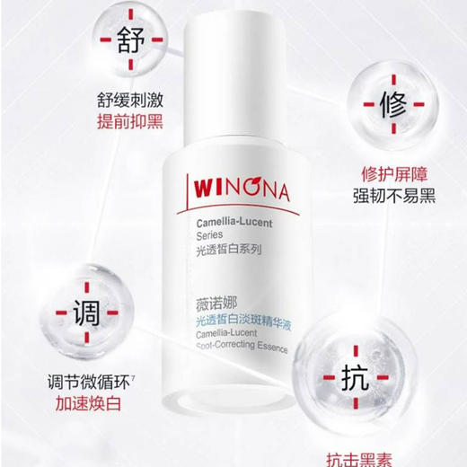 薇诺娜光透皙白淡斑精华液30ml 修白瓶 商品图0