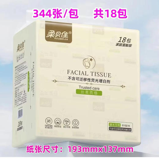 柔贝佳18包家庭版丝柔344张面巾纸 商品图0