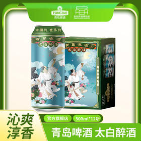 青岛啤酒 太白醉酒500ml*12罐 文化酒系列