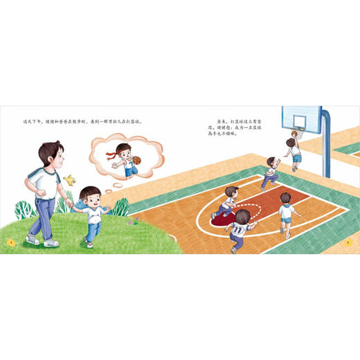 我爱做运动 会飞的篮球(杨胡平) 商品图2