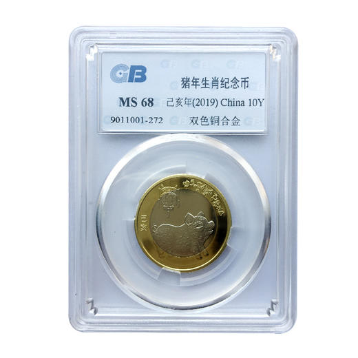 2015-2024年第二轮十二生肖纪念币 10元面值流通贺岁硬币 封装评级版 商品图12
