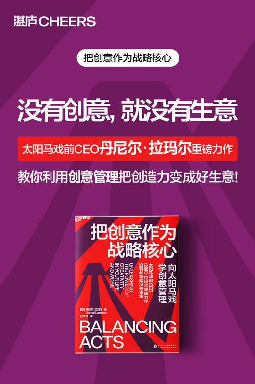 把创意作为战略核心 商品图0