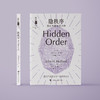 《隐秩序：适应性造就复杂性》（哲人石丛书：珍藏版） 商品缩略图1