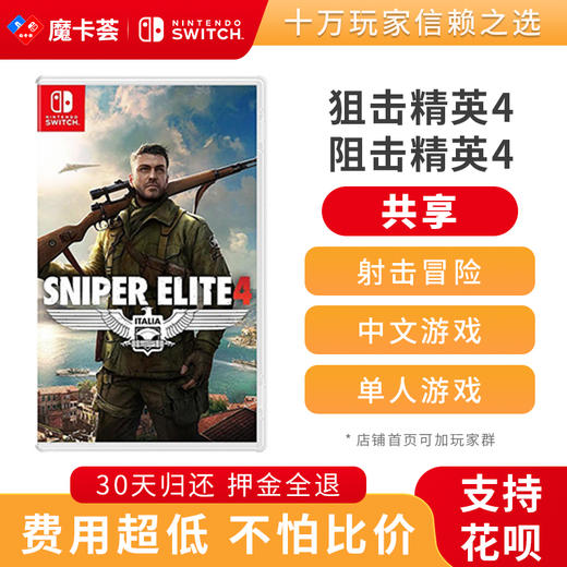 【共享】狙击精英4 -Switch游戏卡 商品图0