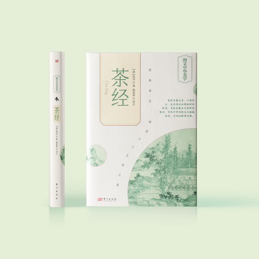 《茶经》 商品图3