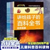 讲给孩子的百科全书 B款科学篇（全6册） 商品缩略图0