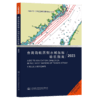 台湾海峡西侧水域航标助航指南（2023） 商品缩略图2