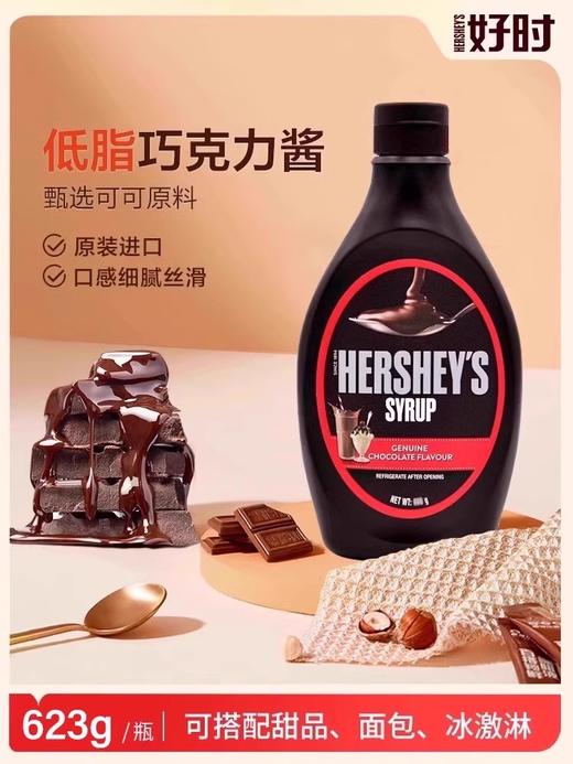 【中欧班列精选】马来西亚原装进口 HERSHEY’S好时巧克力酱623G/瓶 商品图3