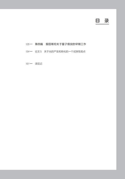 《爱因斯坦奇迹年：改变物理学面貌的五篇论文》（哲人石丛书：珍藏版） 商品图3