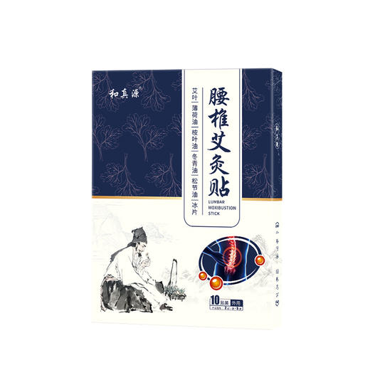 英贝健和真源腰椎艾灸贴10贴*盒 商品图2