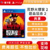 【共享】PS4 荒野大镖客2 共享游戏光盘(PS4/PS5通用） 商品缩略图0