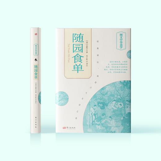 《随园食单》 商品图1