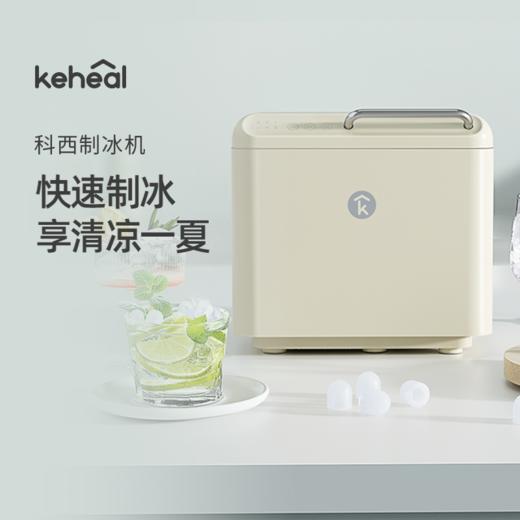 【新品】keheal科西制冰机小型家用宿舍迷你冰块制作机 商品图0