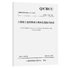 工程施工废弃物再生集料应用技术标准 商品缩略图0
