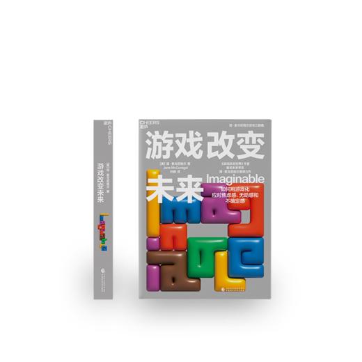 游戏改变未来 商品图0