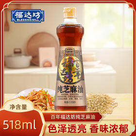 百年福达坊纯芝麻油518ml（6924497914418）