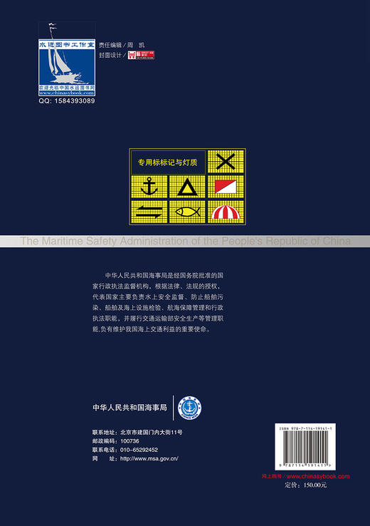 台湾海峡西侧水域航标助航指南（2023） 商品图1