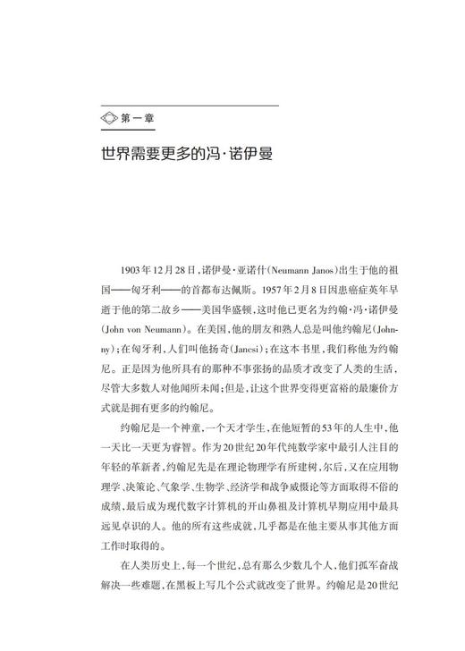 《天才的拓荒者：冯·诺伊曼传》（哲人石丛书：珍藏版） 商品图5
