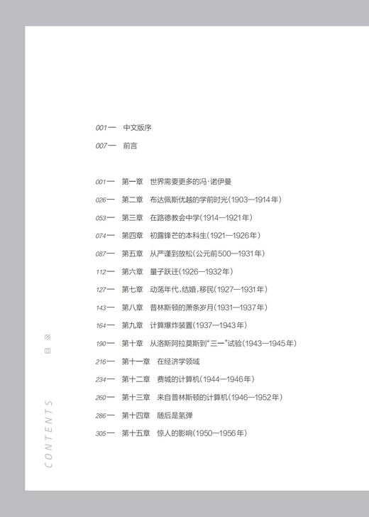 《天才的拓荒者：冯·诺伊曼传》（哲人石丛书：珍藏版） 商品图2